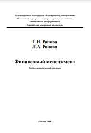 Финансовый менеджмент Учебно-методический комплекс